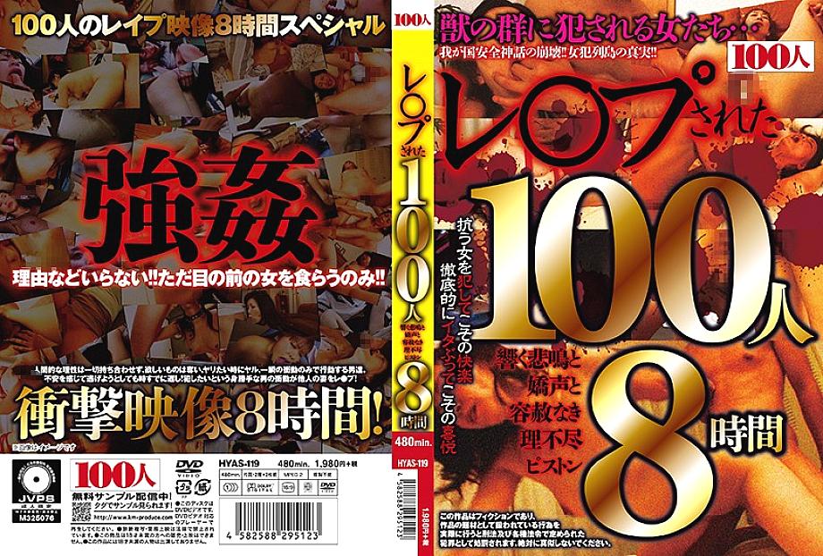 HYAS-119 DVD封面图片 