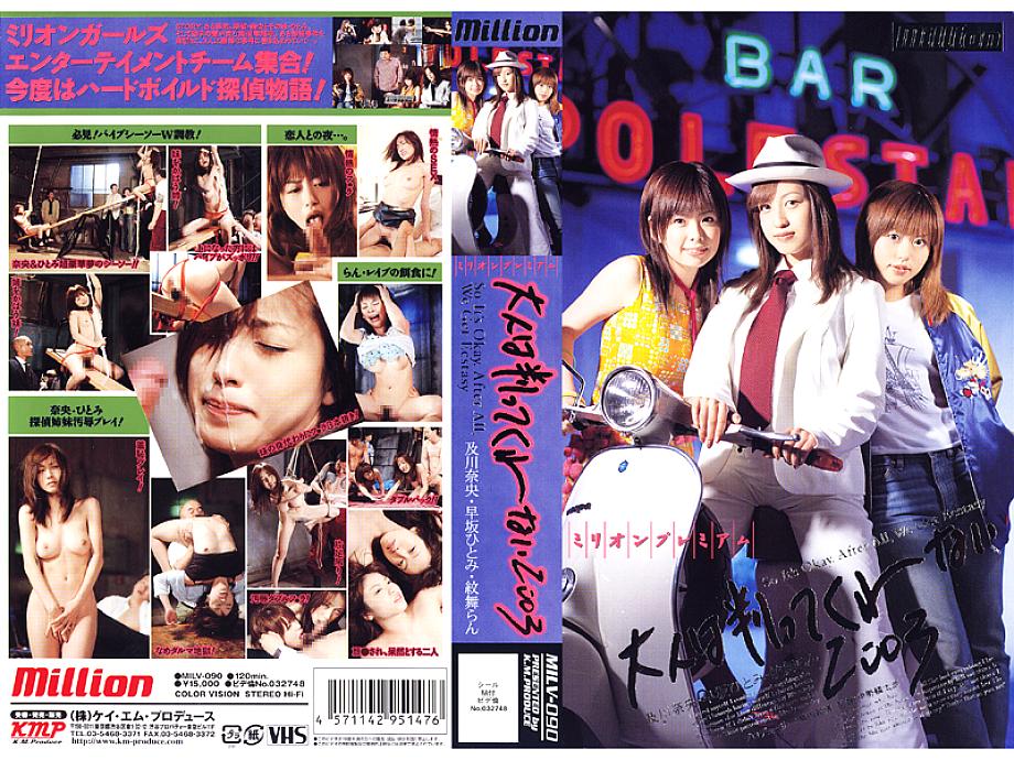 MILD-090 DVDカバー画像