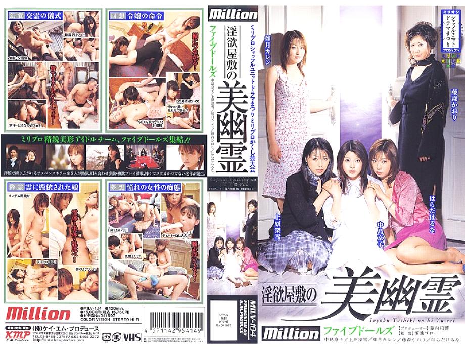 MILD-184 DVDカバー画像