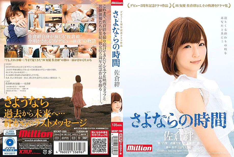 MKMP-288 DVD Cover