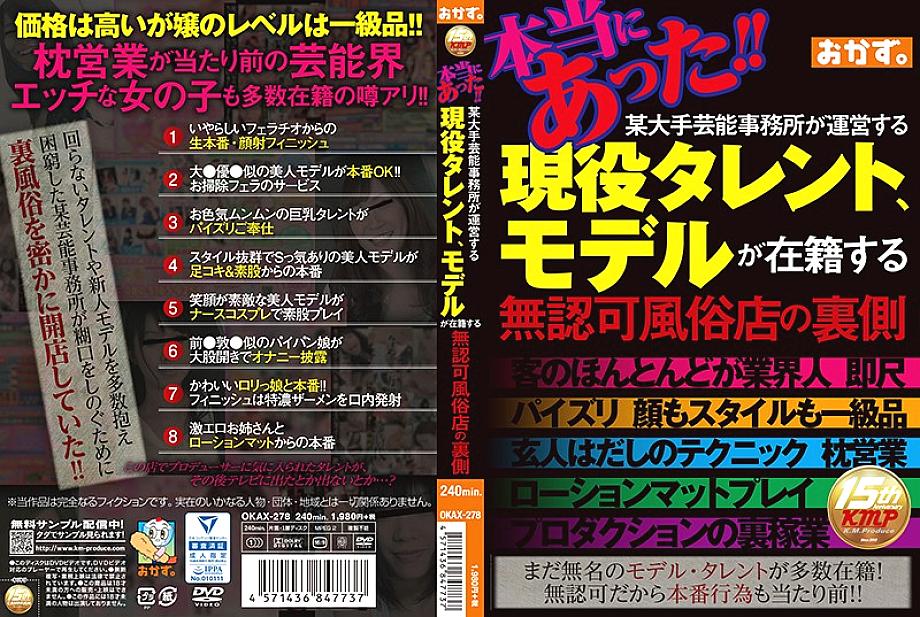 OKAX-278 DVD封面图片 