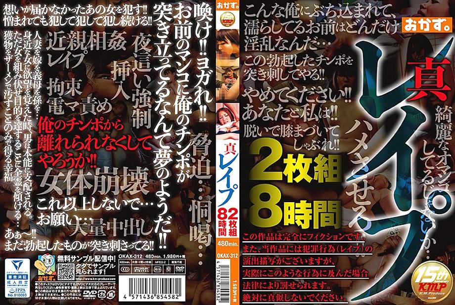 OKAX-312 DVD封面图片 