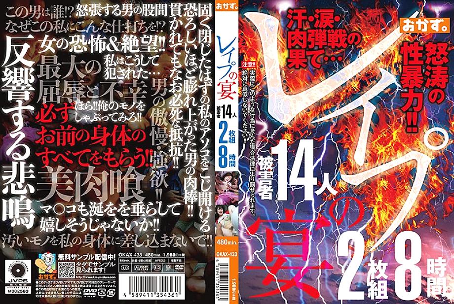 OKAX-433 DVD封面图片 