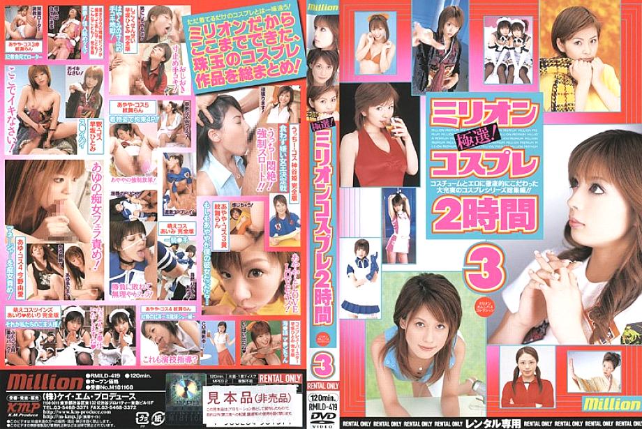 RMILD-419 DVD Cover