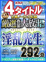 VRKM-058 DVD Cover