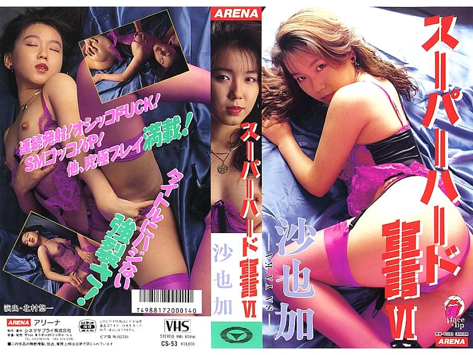 CS-53 DVD Cover