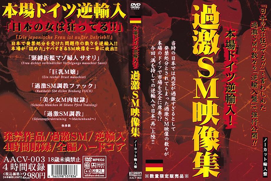 AACV-003 DVD Cover