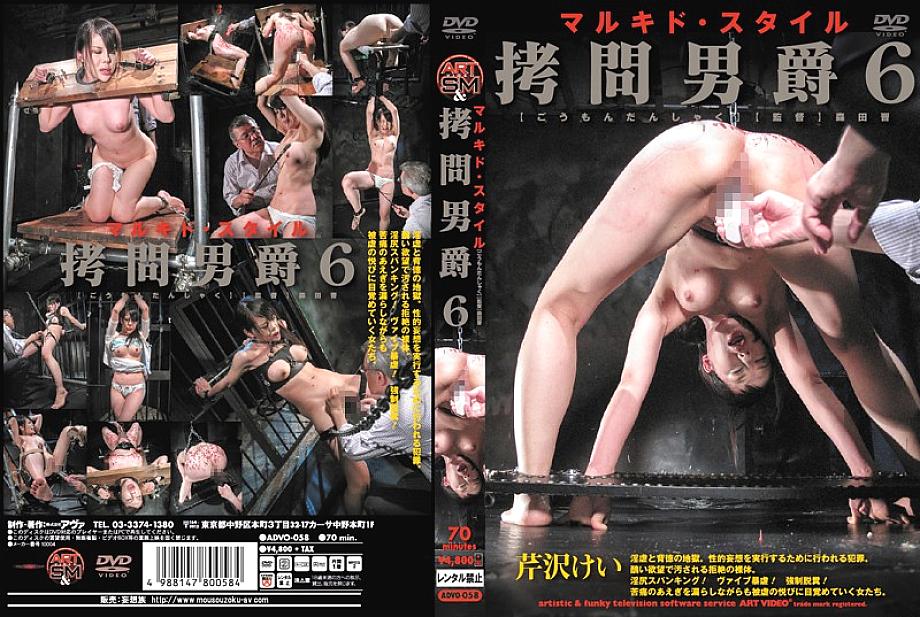 ADVO-058 DVD封面图片 