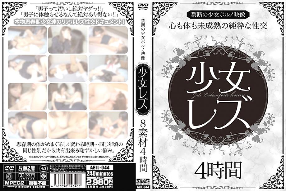 AEIL-044 DVD封面图片 