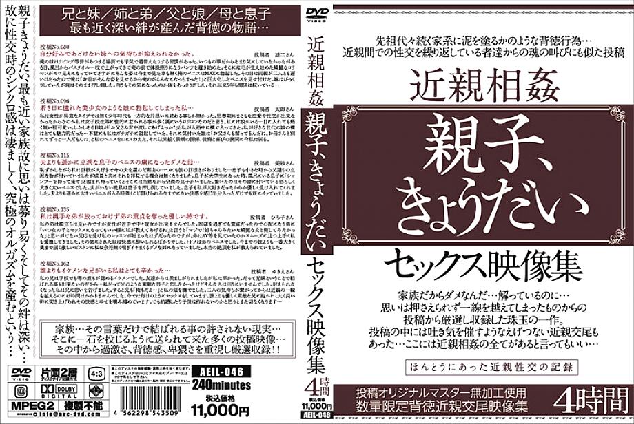 AEIL-046 Sampul DVD