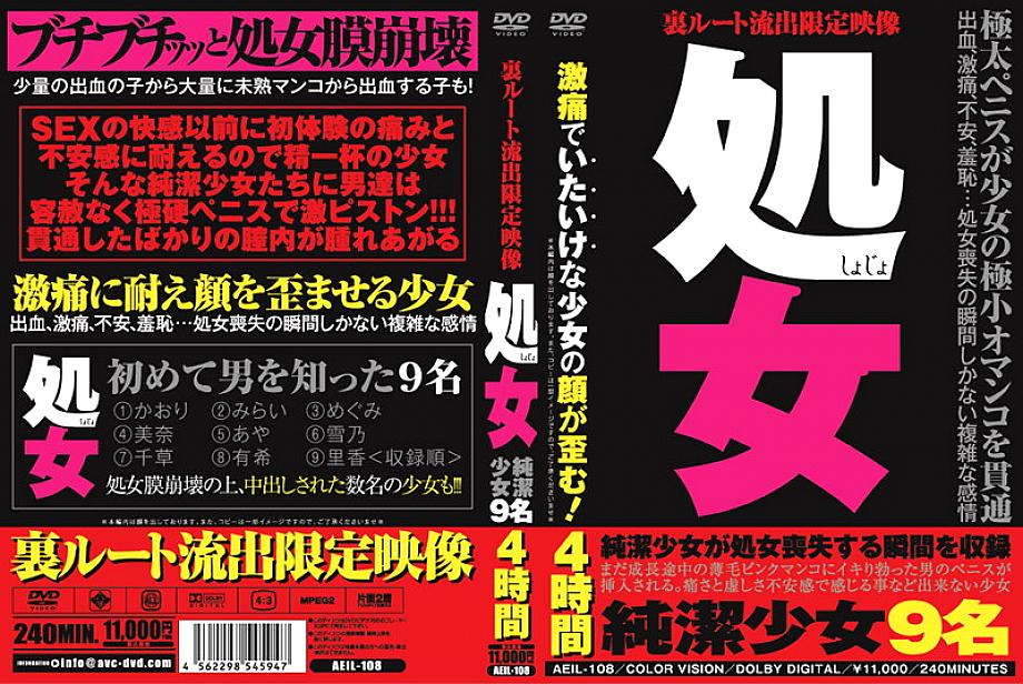 AEIL-108 Sampul DVD