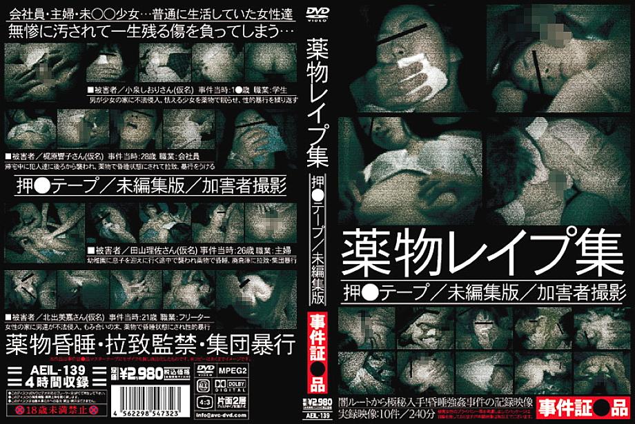 AEIL-139 DVD封面图片 