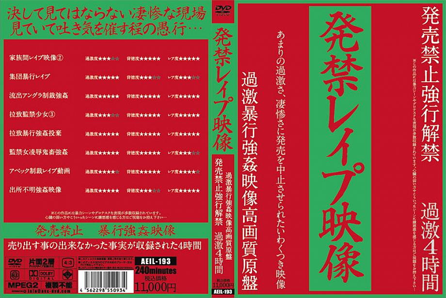 AEIL-193 DVDカバー画像