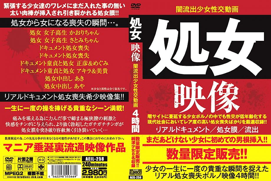 AEIL-258 DVD Cover