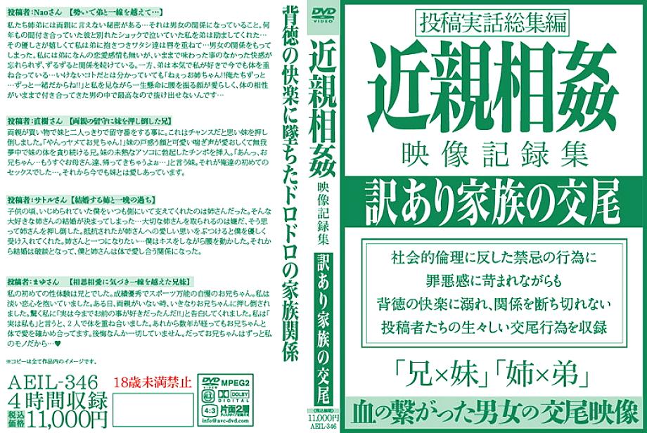 AEIL-346 DVDカバー画像