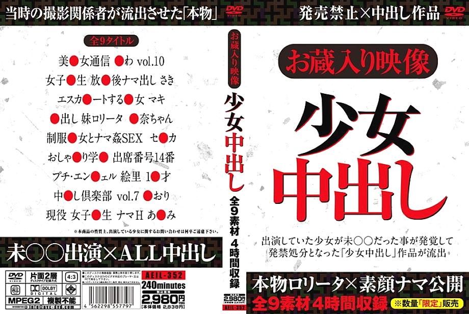 AEIL-352 DVD封面图片 
