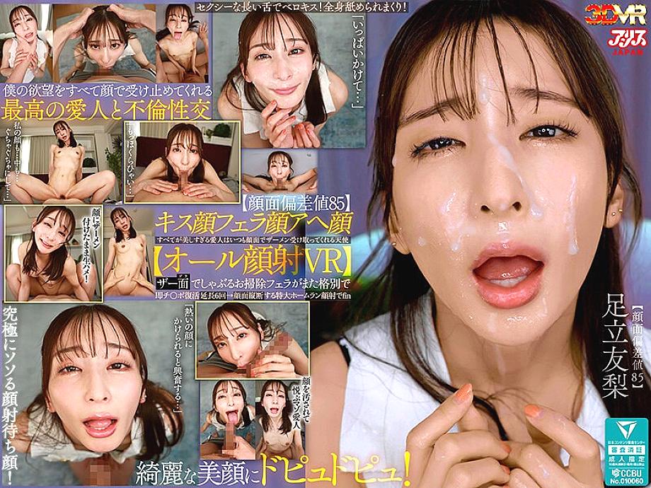 AJVR-286 DVDカバー画像