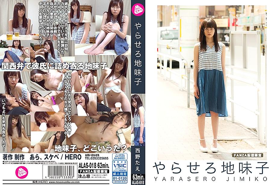 ALAS-018 DVD封面图片 
