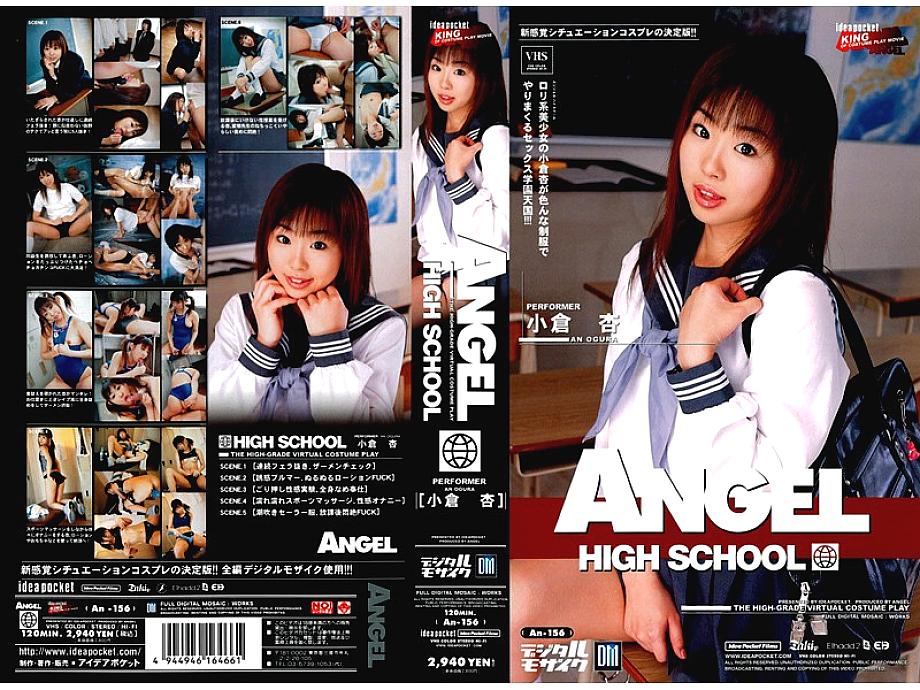 AN-156 DVD Cover