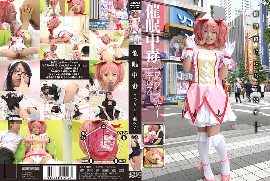 ANX-012 DVD Cover