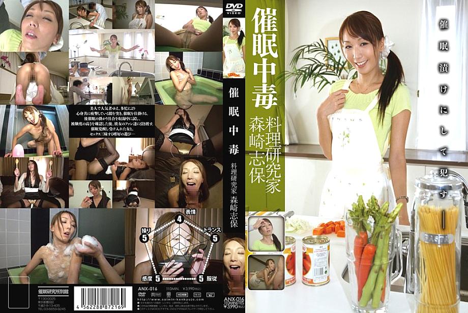 ANX-016 DVDカバー画像