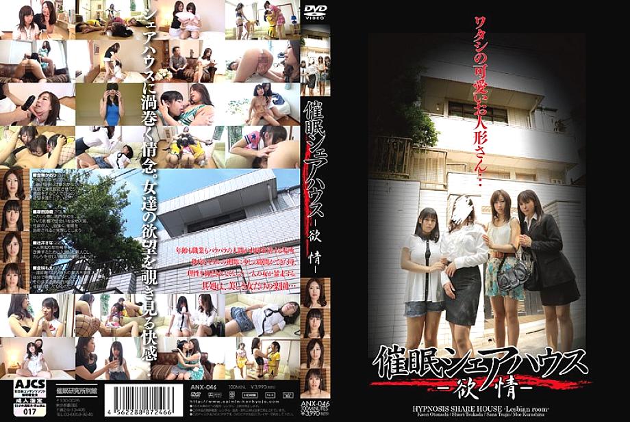 ANX-046 DVD Cover