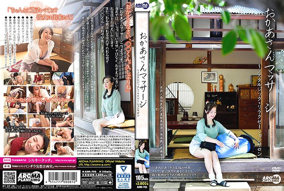 ARM-702 DVD Cover