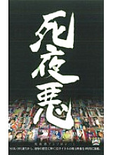ATA-001 Sampul DVD