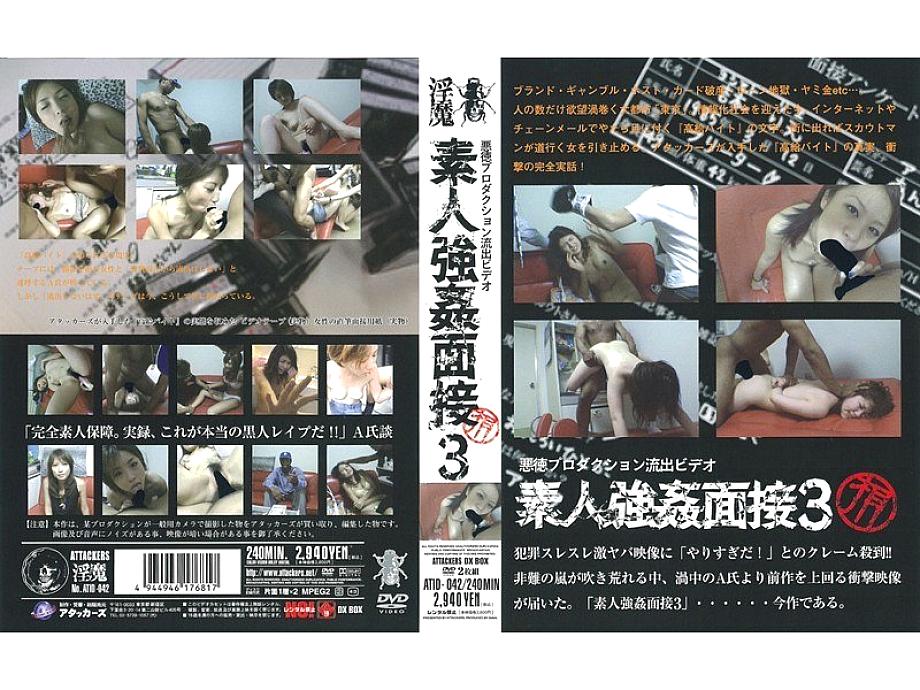 ATID-042 DVD封面图片 