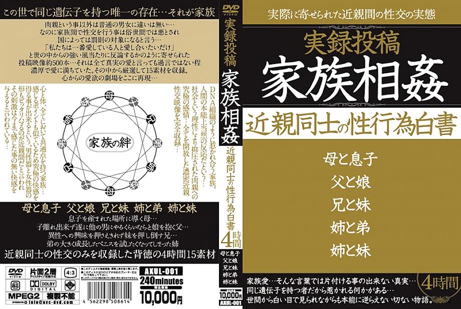 AXUL-001 DVDカバー画像