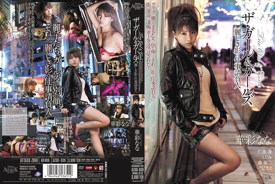 AZSD-039 DVD封面图片 