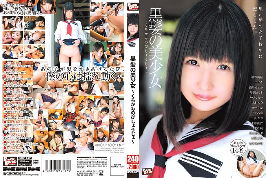 BCDP-017 DVD封面图片 