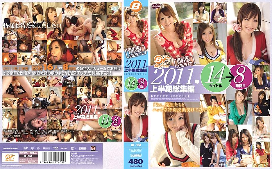 BF-164 DVDカバー画像