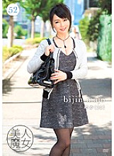 BIJN-052 DVDカバー画像