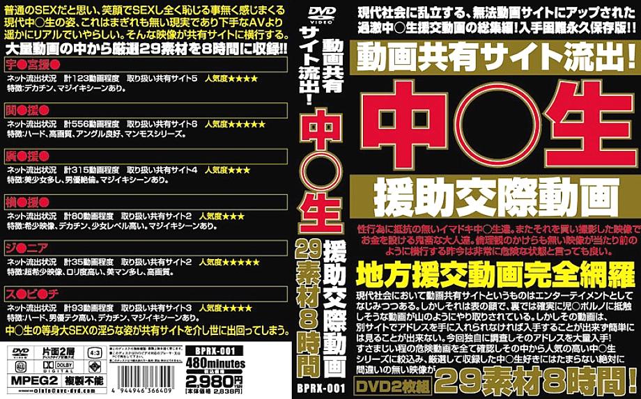 BPRX-001 Sampul DVD