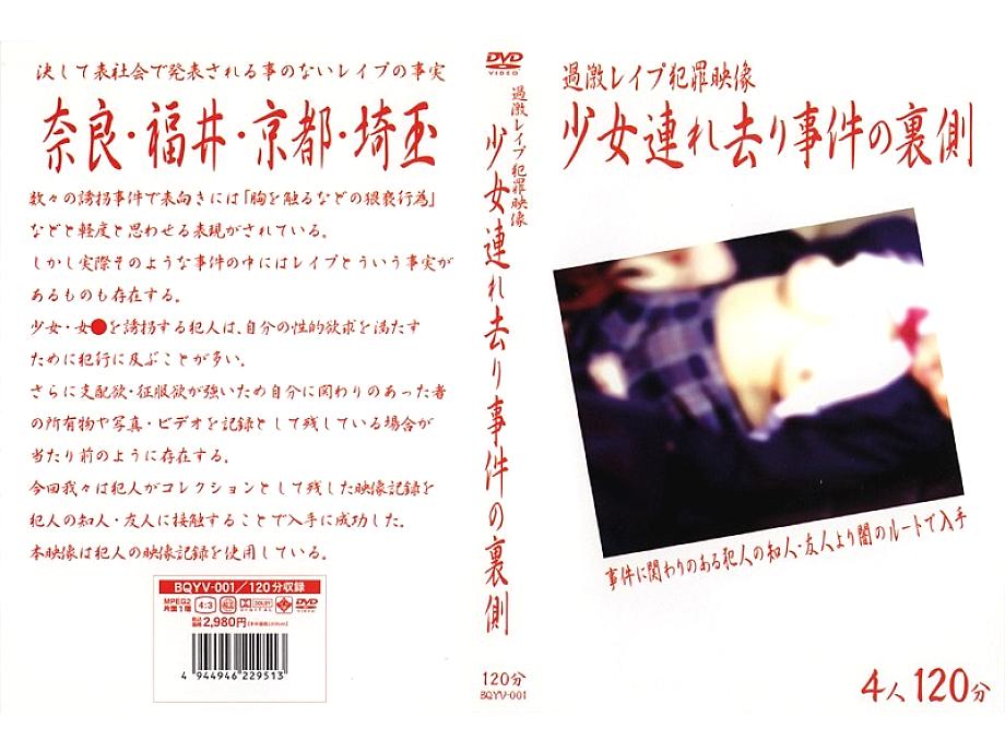 BQYV-001 DVDカバー画像