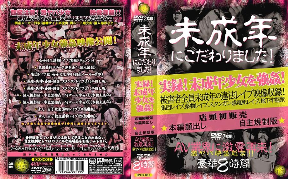BZOX-001 DVD封面图片 