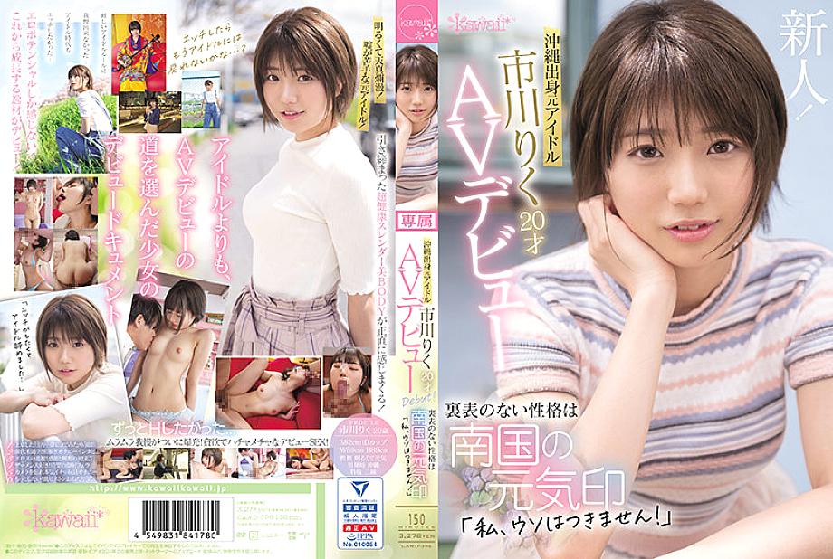 CAWD-396 Sampul DVD