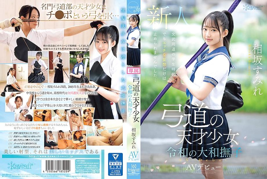 CAWD-747 DVD Cover