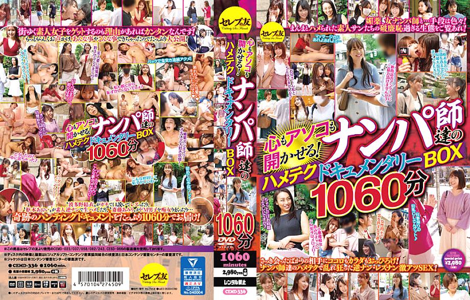 CEMD-336 DVD封面图片 
