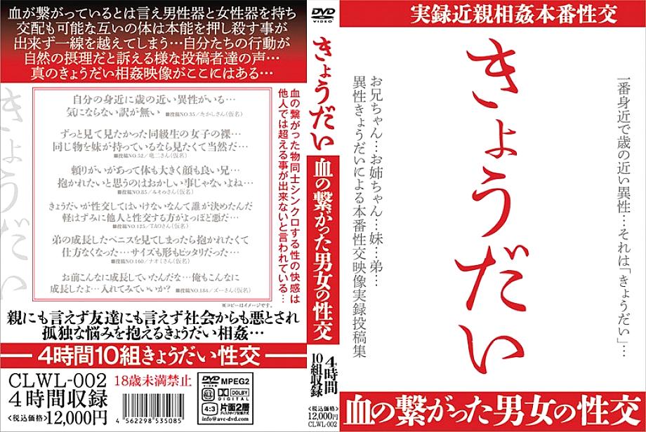 CLWL-002 DVD封面图片 