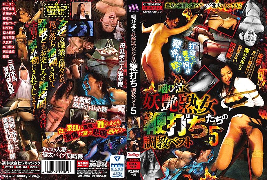 CMA-101 DVD Cover