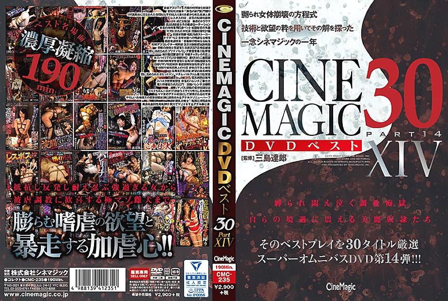 CMC-235 DVDカバー画像