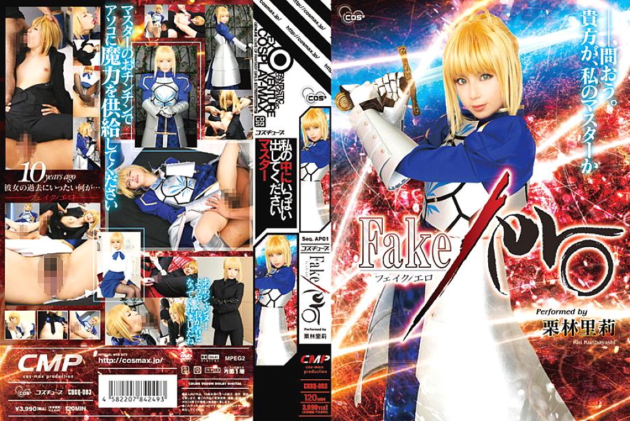 COSQ-003 DVD Cover