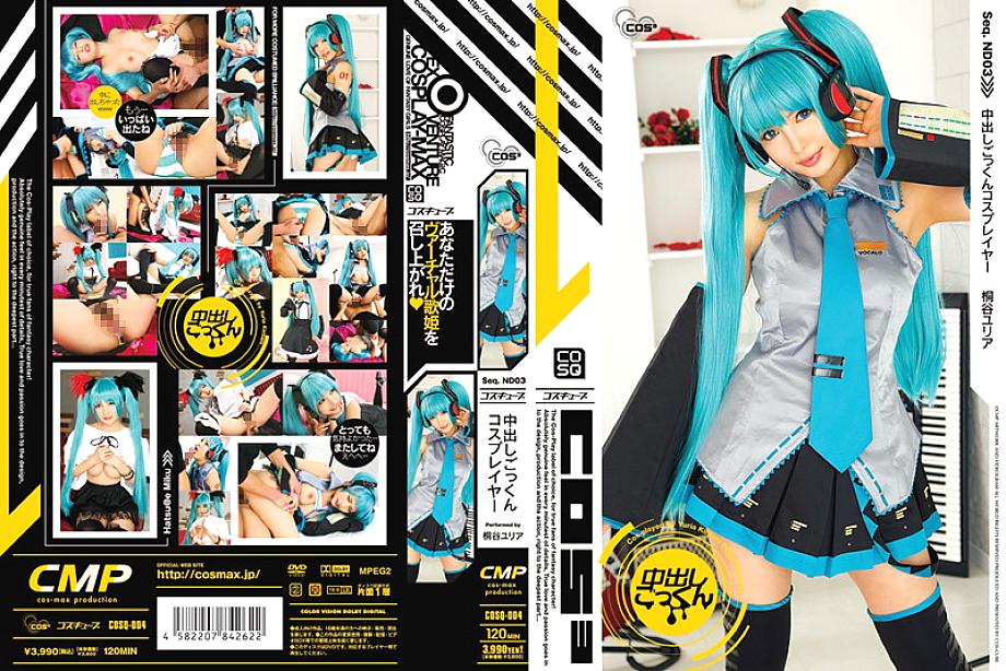 COSQ-004 DVD Cover
