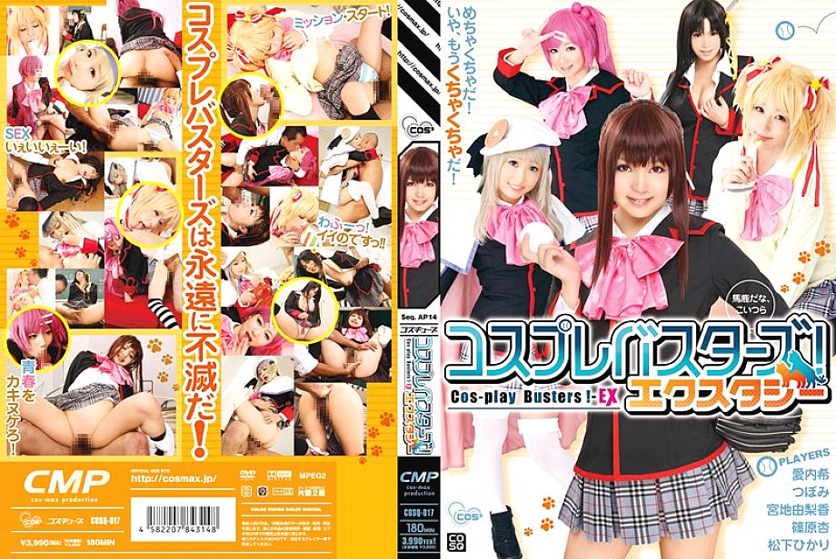 COSQ-017 DVD封面图片 