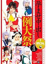 COSQ-033 DVD Cover