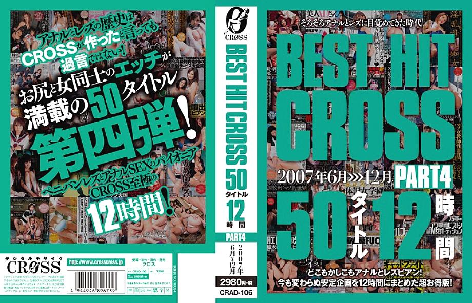 CRAD-106 DVD Cover