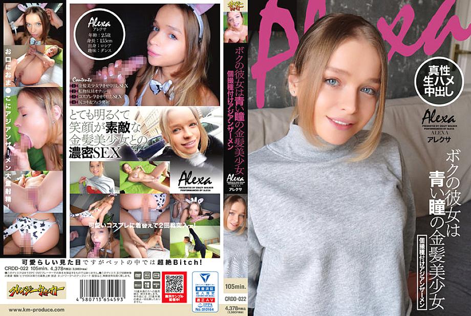 CRDD-022 Sampul DVD