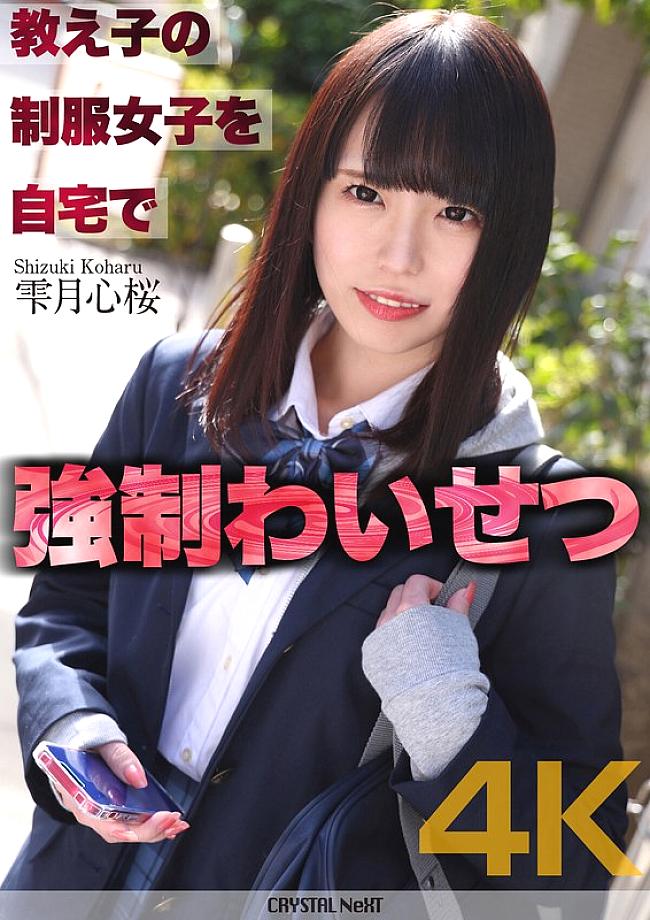 CRNX-122 DVD Cover